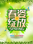 春季海报