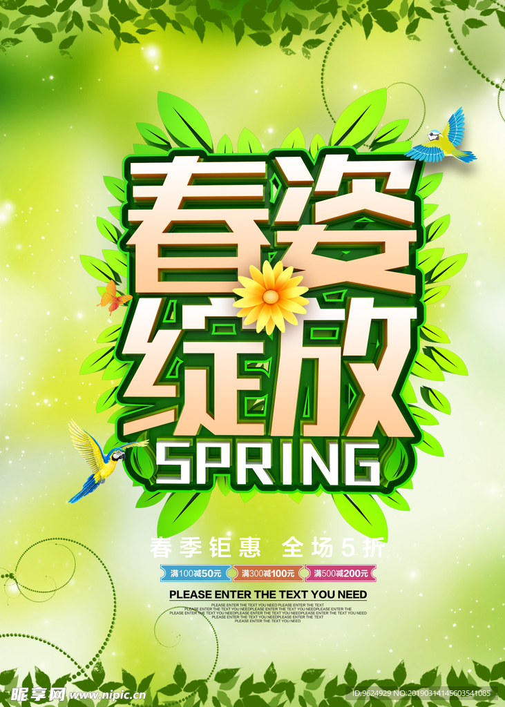 春季海报