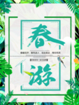 春季海报