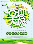 春季海报