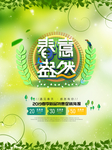 春季海报