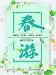 春季海报