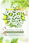 春季海报