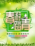 春季海报