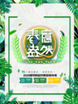 春季海报