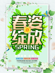 春季海报