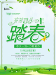 春季海报