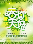 春季海报