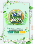 春季海报