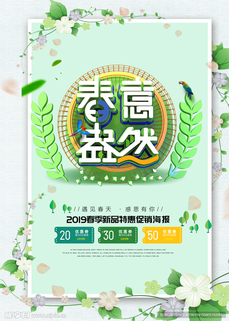 春季海报