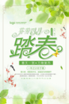 春季海报
