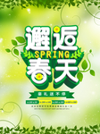 春季海报