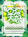 春季海报