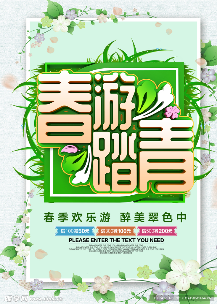 春季海报