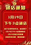 闭店通知
