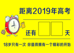 高考倒计时