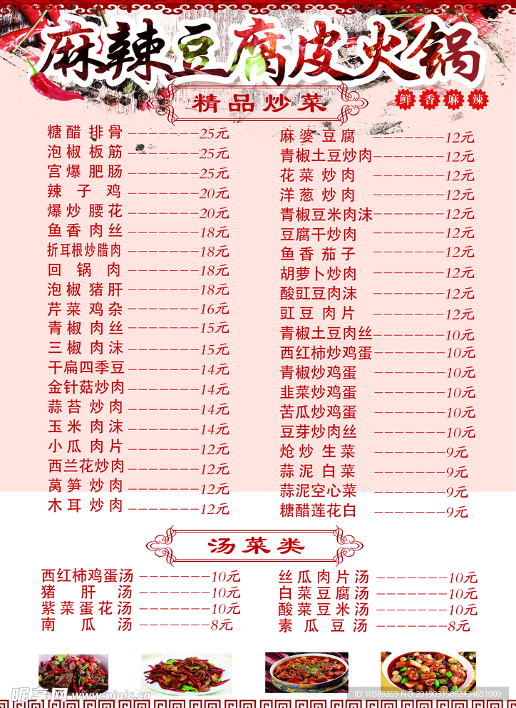 麻辣豆腐皮火锅菜单