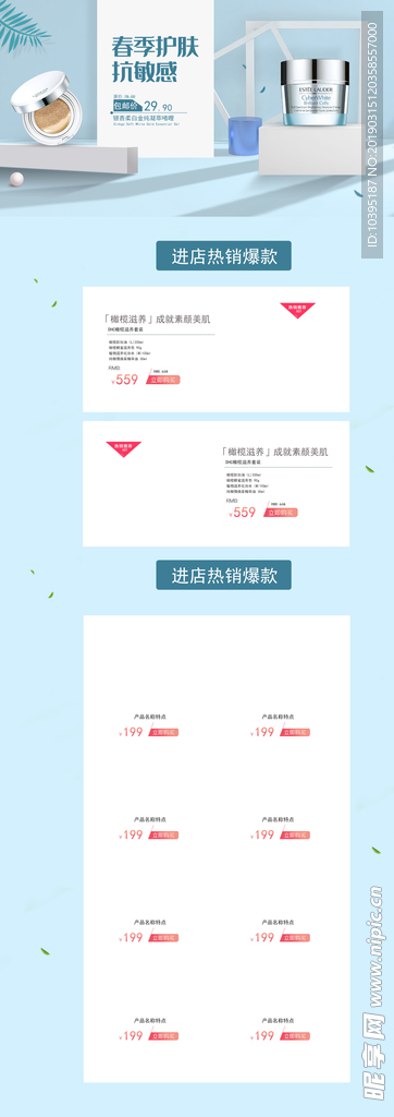 简约清新唯美风淘宝护肤品首页