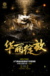 开盘 黑金  地产  楼房 金