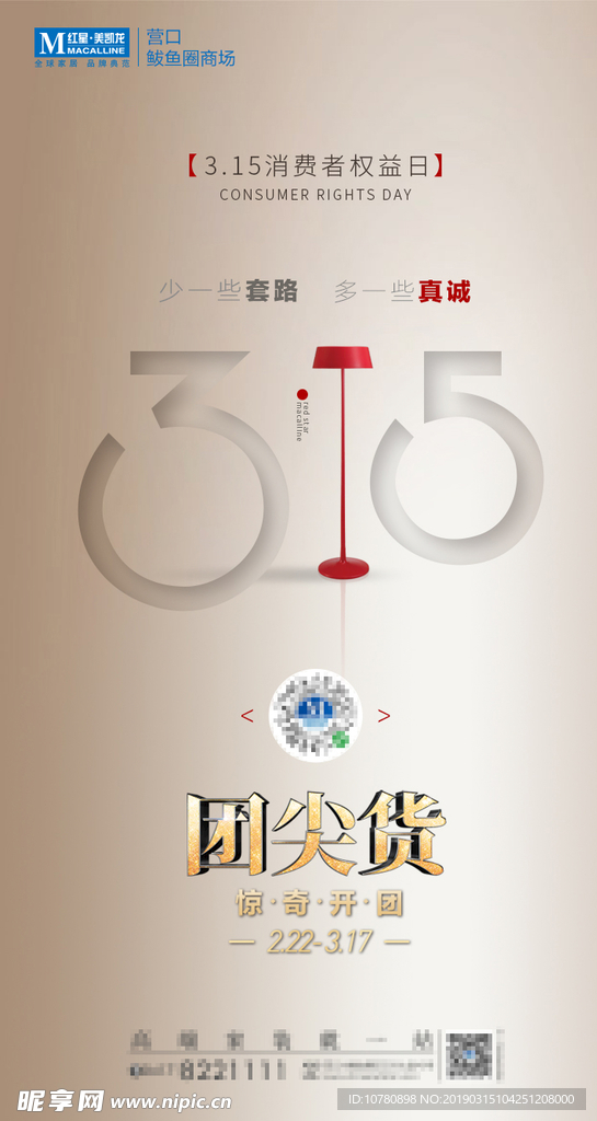 315消费者权益日