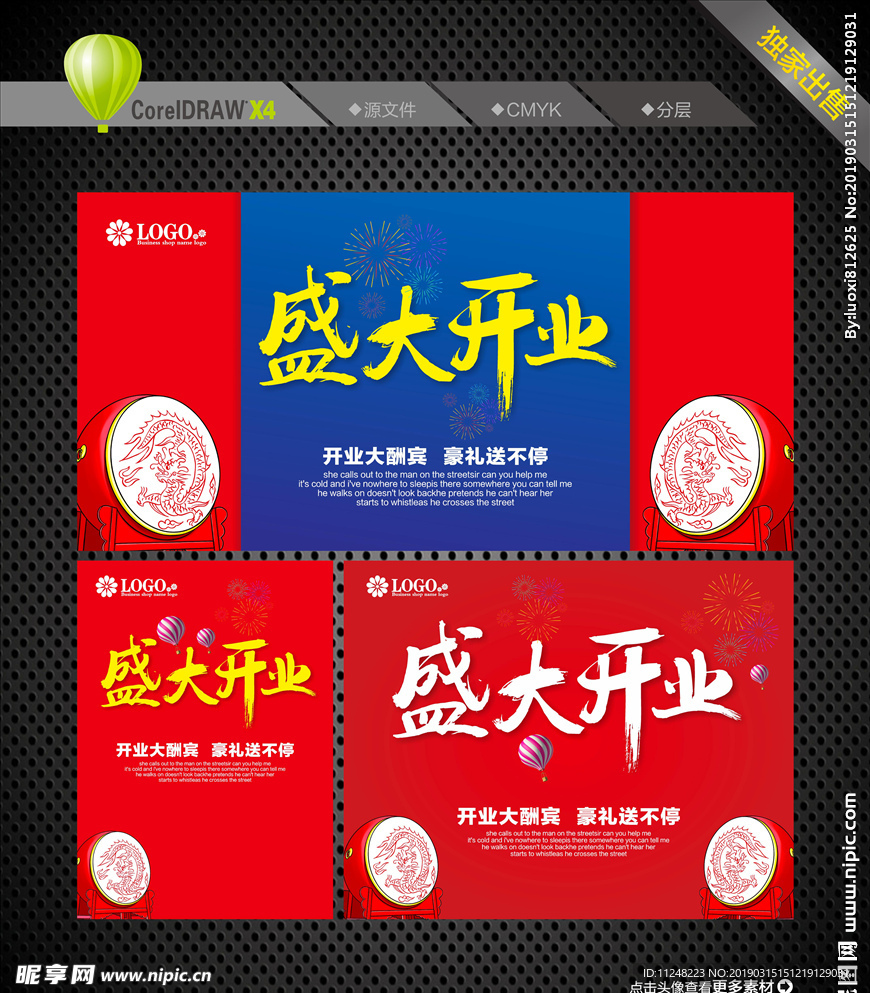 盛大开业