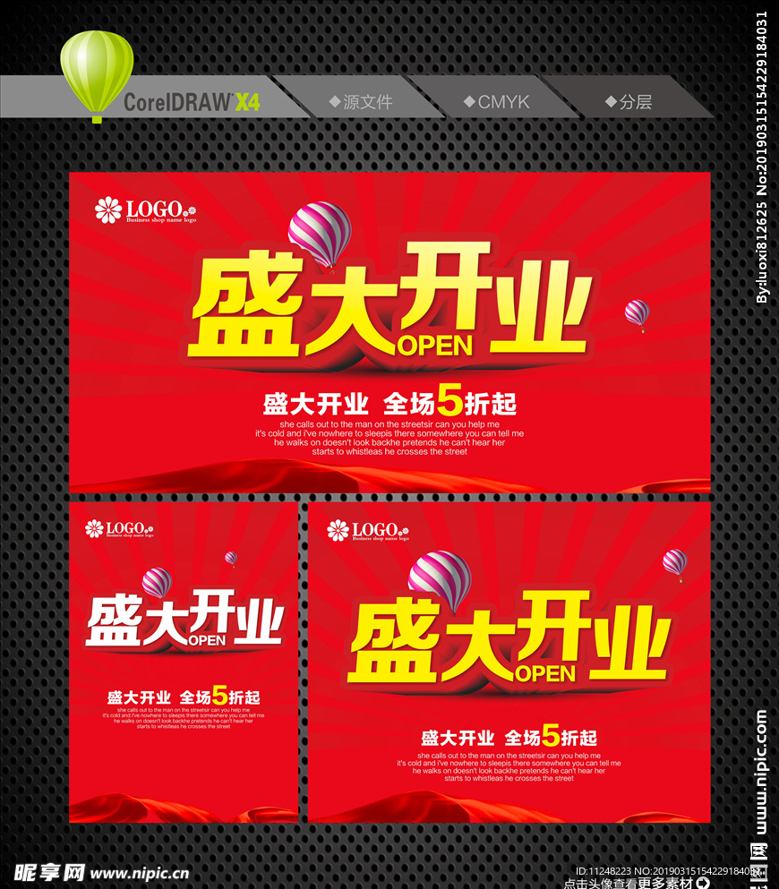 盛大开业
