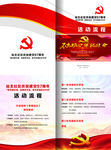 党建封面折页