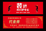 装修代金券