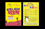 主持人培训招生