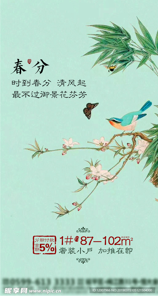 地产春分