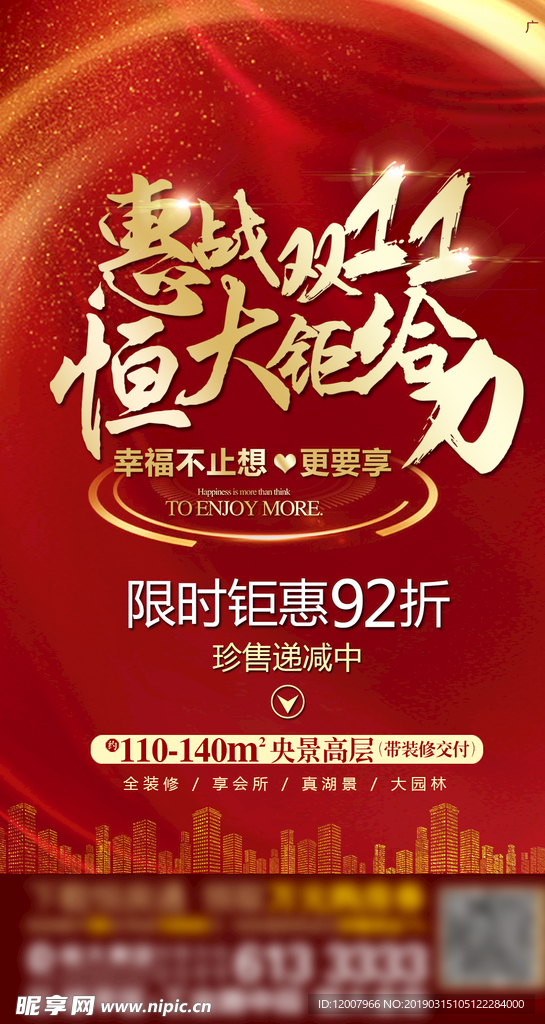 地产双十一优惠
