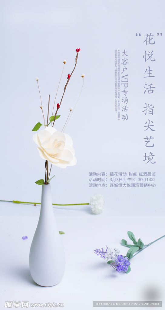 地产插花活动