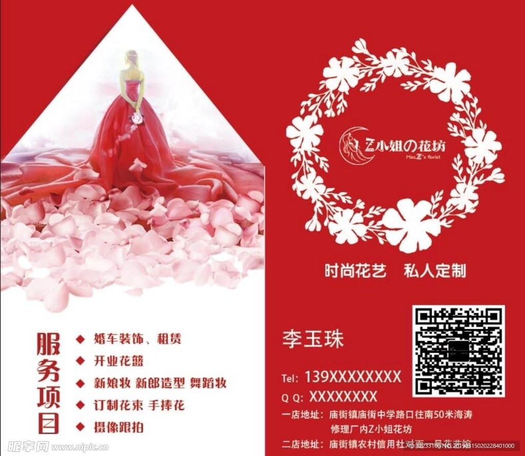 婚礼服务 花店 喜庆 简约名片