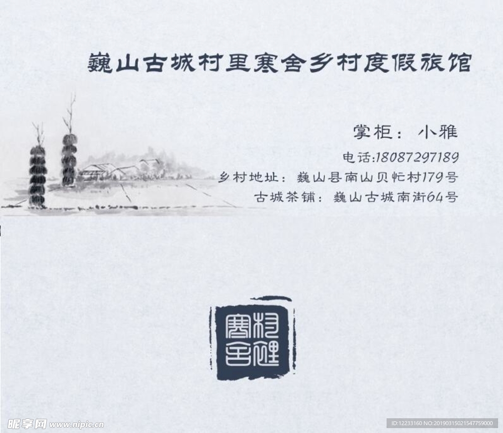 古典 古风 客栈 简约 名片
