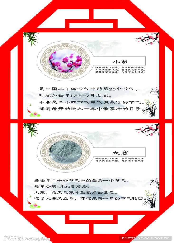 二十四节气 天气 节气 传统节