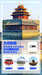 北京故宫鸟巢旅游线路海报