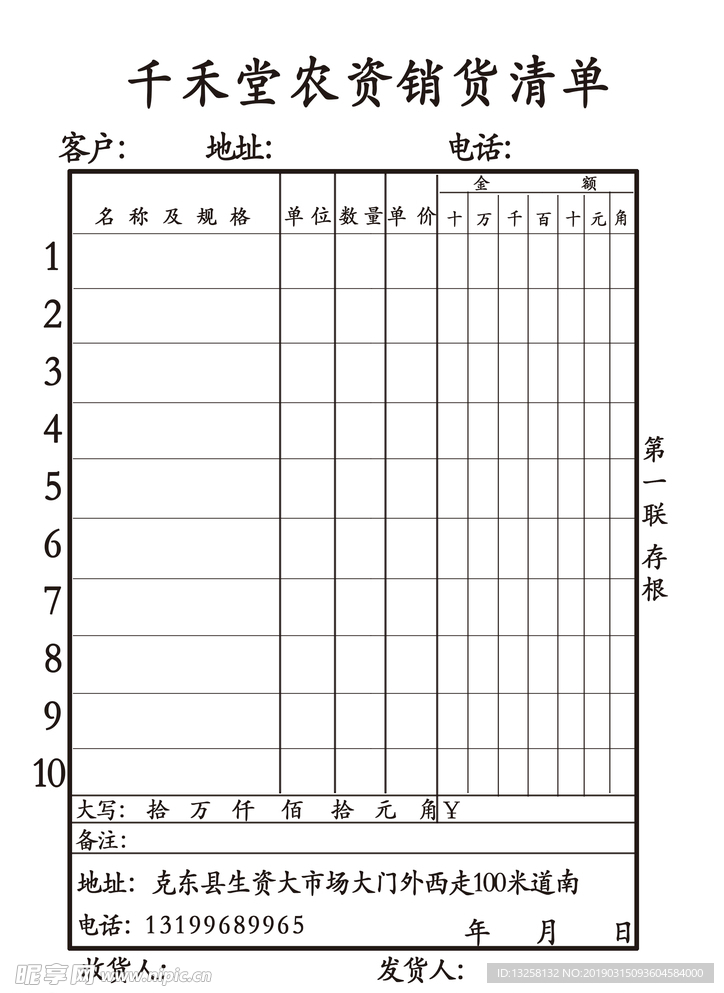 三联单