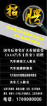 汽车招聘展架