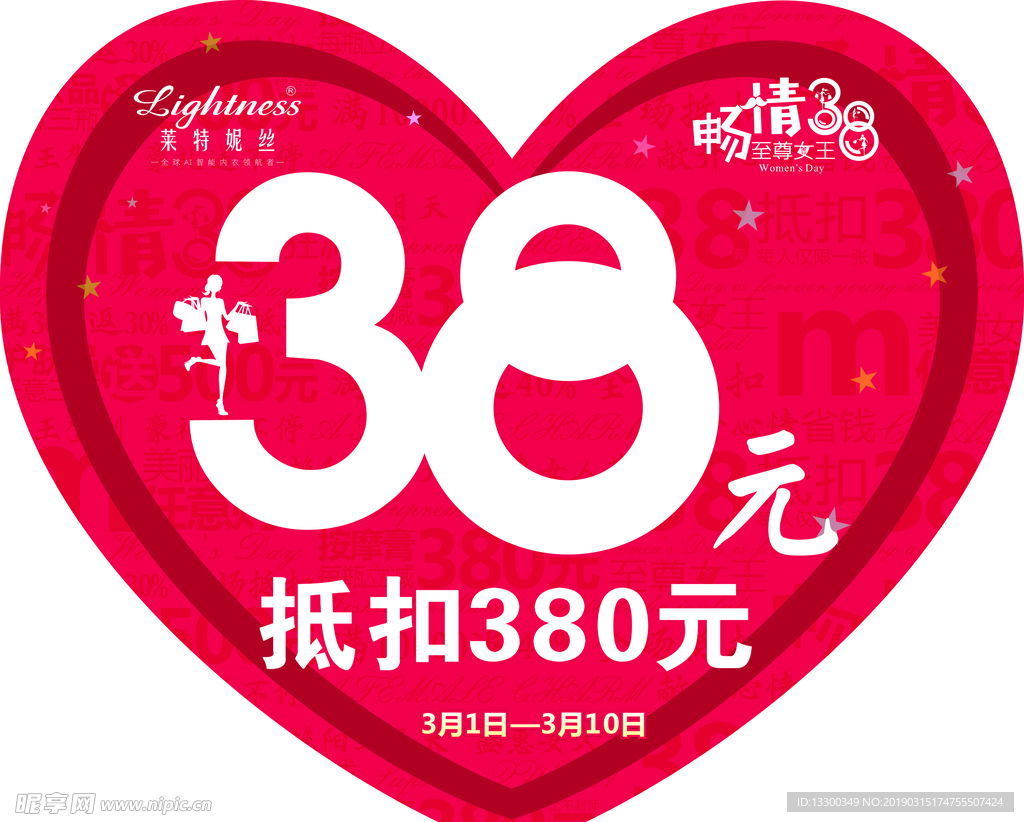 三八节物料设计