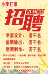 招聘广告