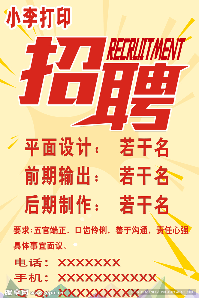 招聘广告