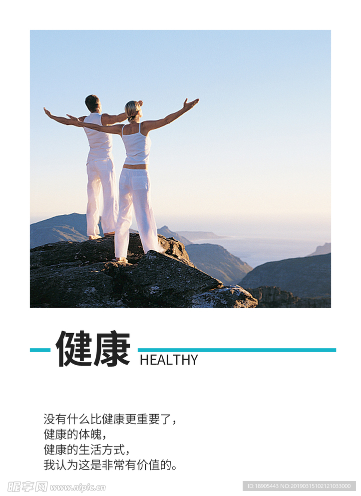企业文化海报