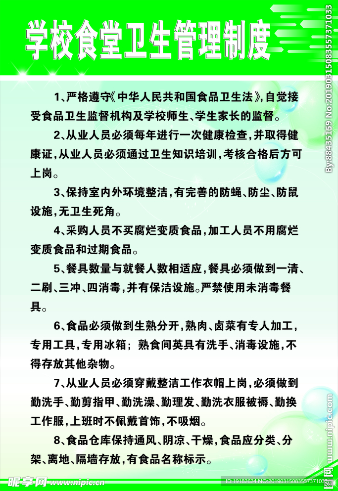 食堂   卫生 制度
