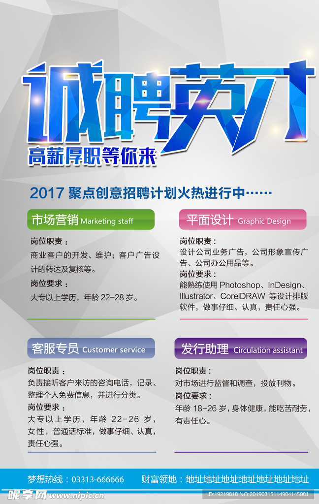 诚聘英才
