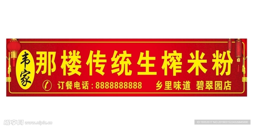 粉面门头生榨米粉门头喷绘传统