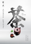 茶道茶叶海报