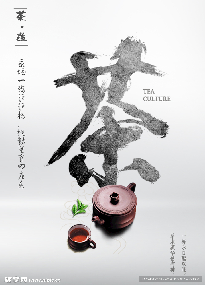 茶道茶叶海报