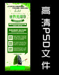 世界无烟日