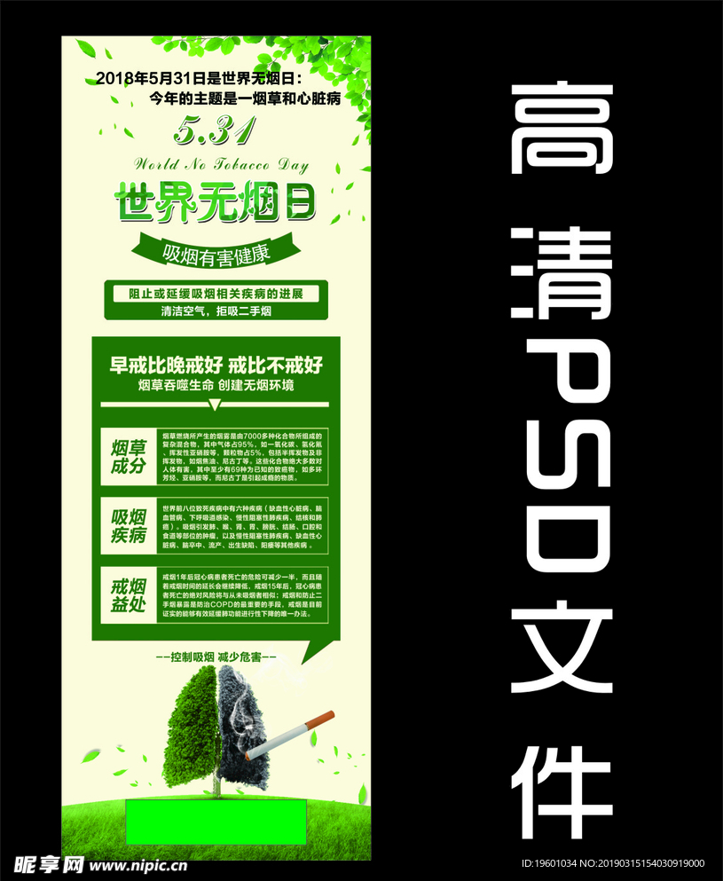 世界无烟日