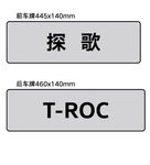 探歌 车牌